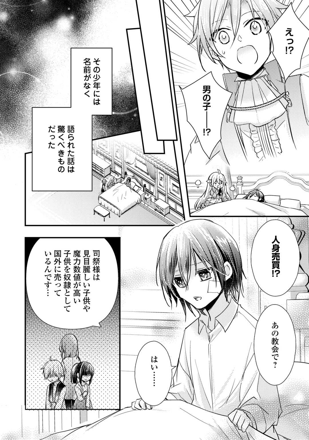 嫌われ者の【白豚令嬢】の巻き戻り。二度目の人生は失敗しませんわ！ 第5.2話 - Page 3