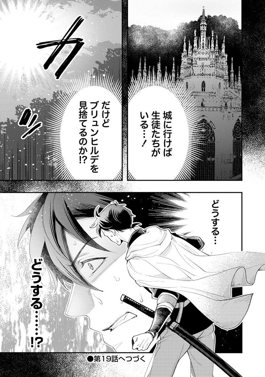 クラス召喚に巻き込まれた教師、外れスキルで機械少女を修理する 第18話 - Page 19