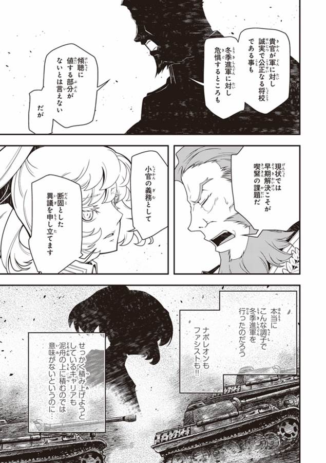 幼女戦記 第18話 - Page 27