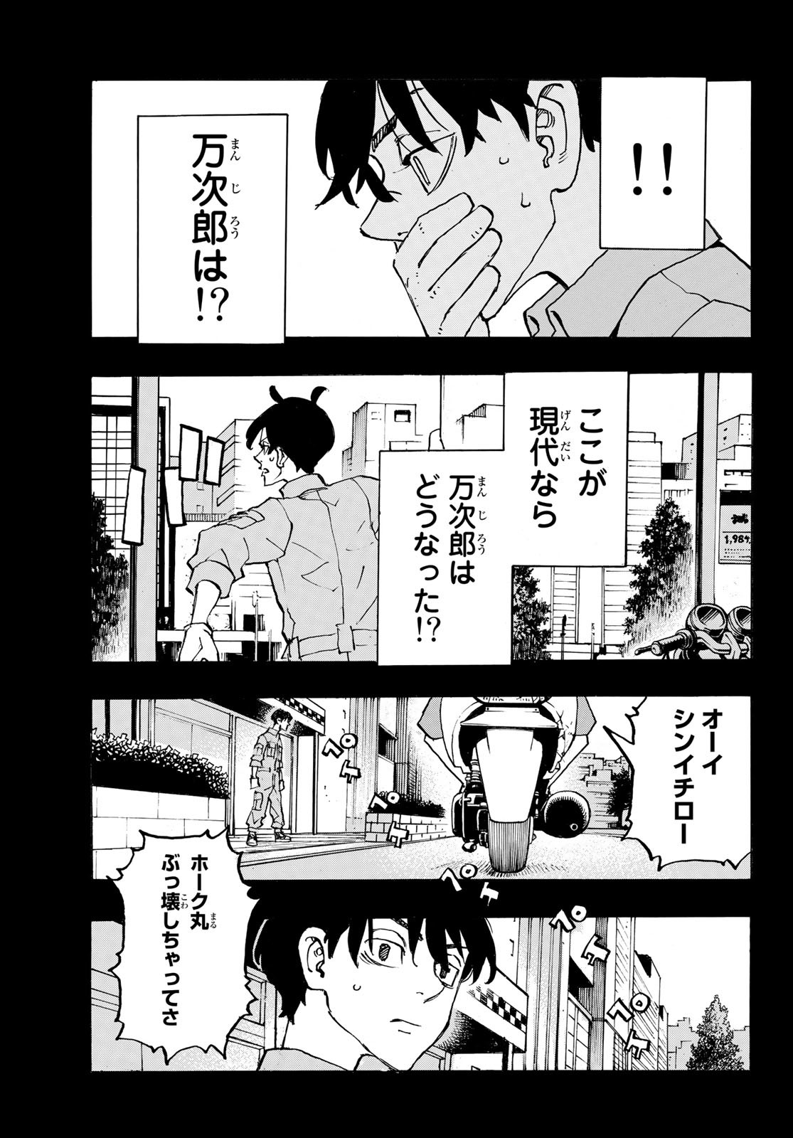 東京卍リベンジャーズ 第272話 - Page 19