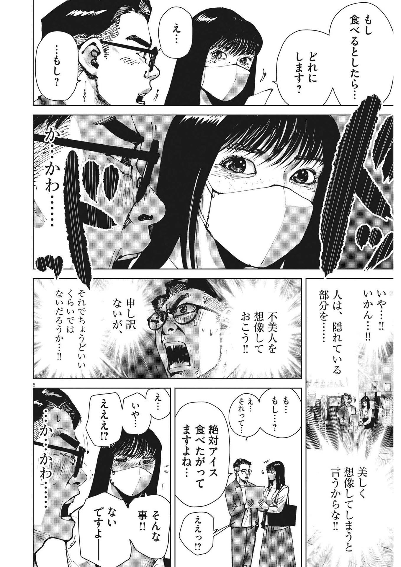 マイホームアフロ田中 第19話 - Page 8