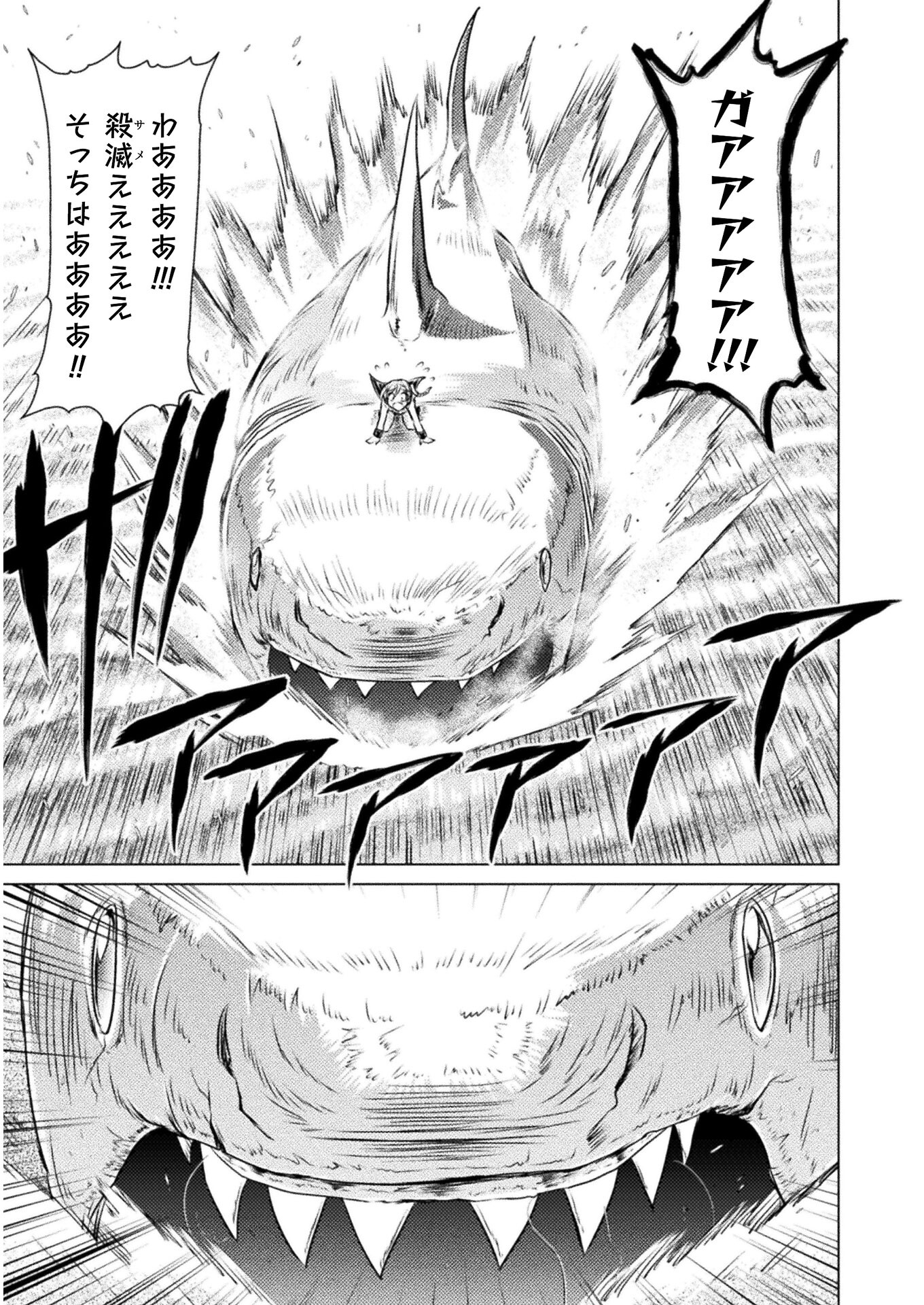 異世界喰滅のサメ; Isekai kuimetsu no Same; Sharks that eat up another world 第16話 - Page 37