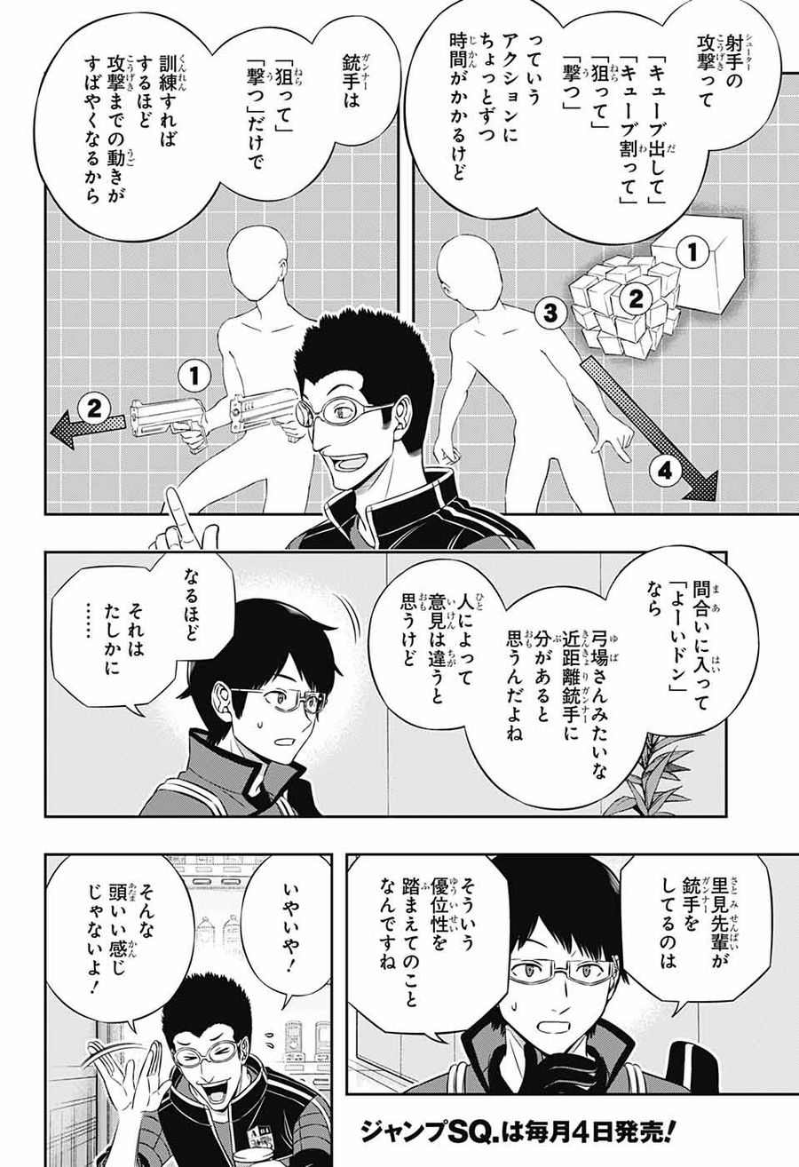 ワートリ 第180話 - Page 16