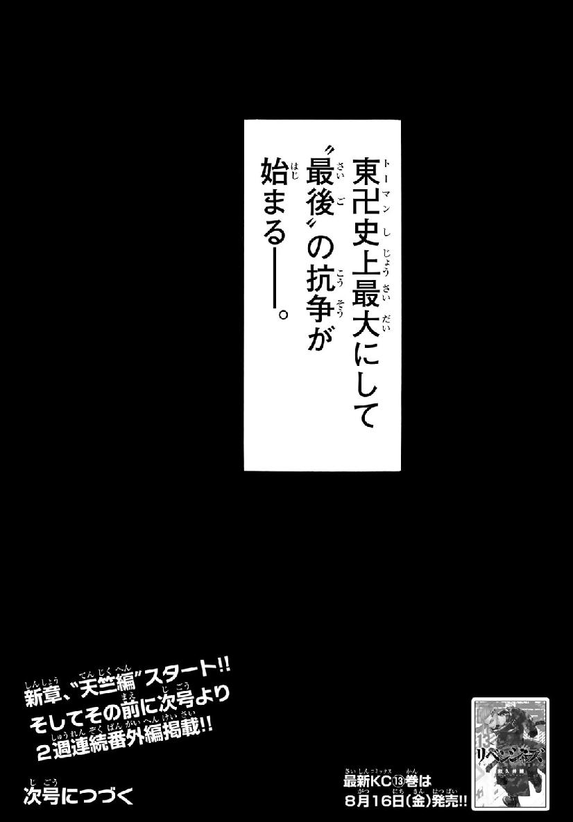 東京卍リベンジャーズ 第121話 - Page 21