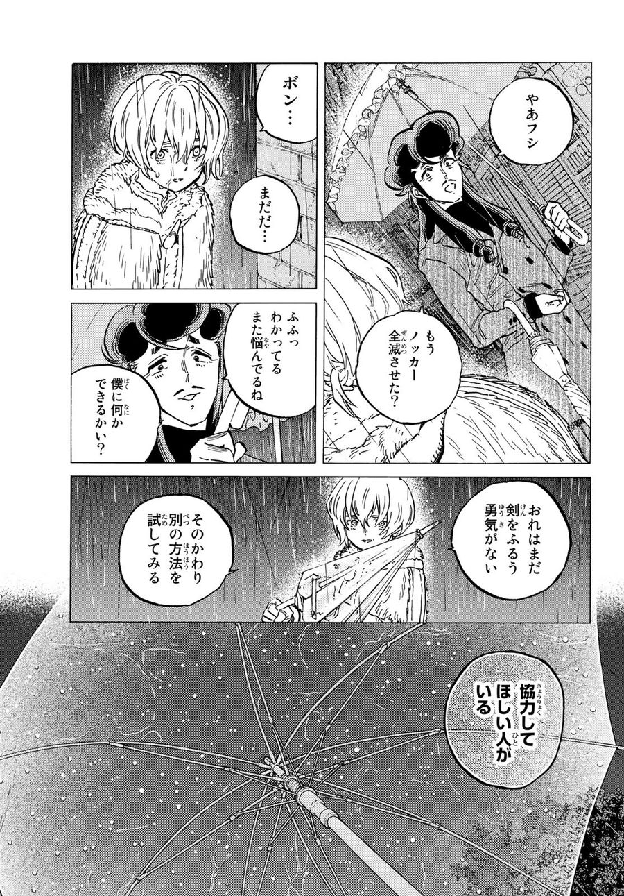 不滅のあなたへ 第144.2話 - Page 11