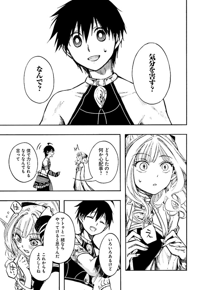 異世界黙示録マイノグーラ ～破滅の文明で始める世界征服～ 第8.3話 - Page 10