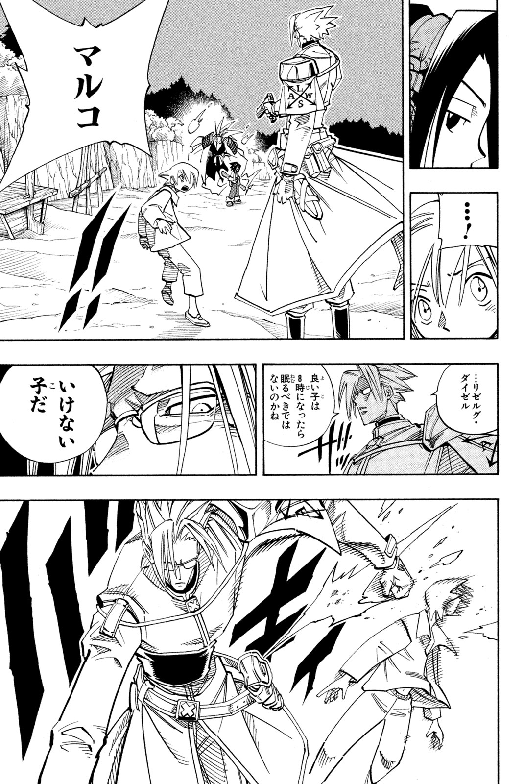 シャーマンキングザスーパースター 第136話 - Page 10