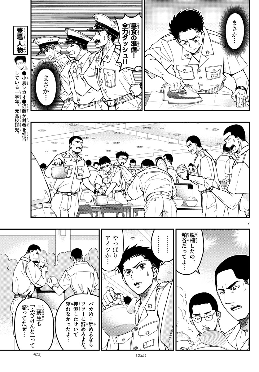 あおざくら防衛大学校物語 第186話 - Page 7