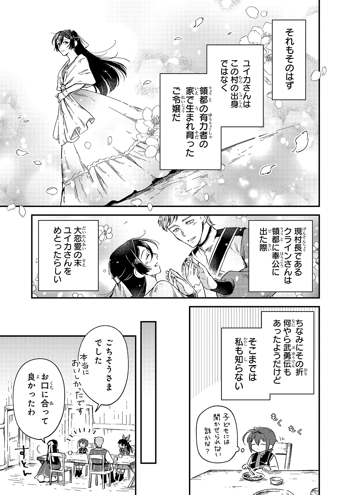 フシノカミ～辺境から始める文明再生記～ 第7話 - Page 21