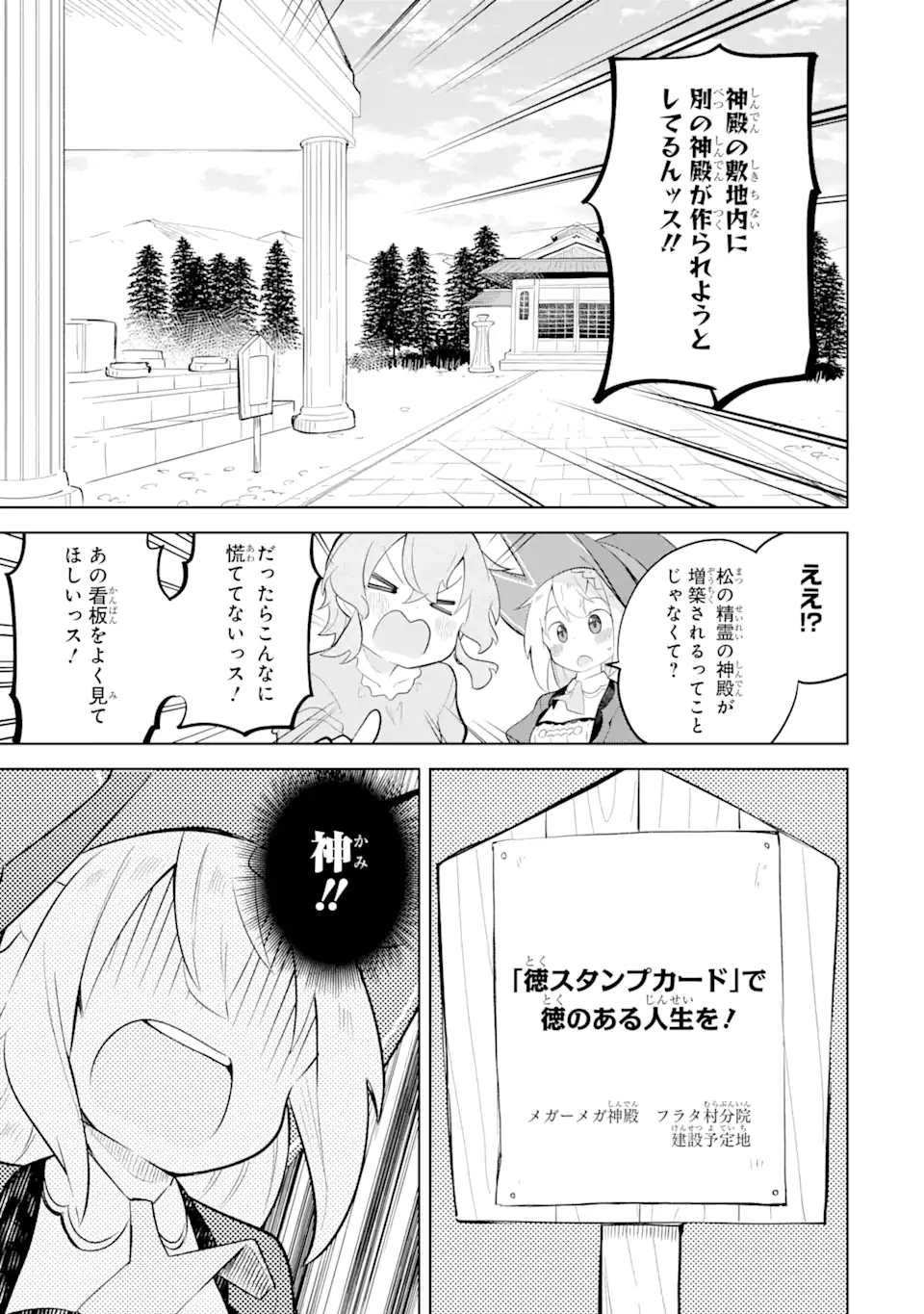 スライム倒して300年、知らないうちにレベルMAXになってました 第64.1話 - Page 7