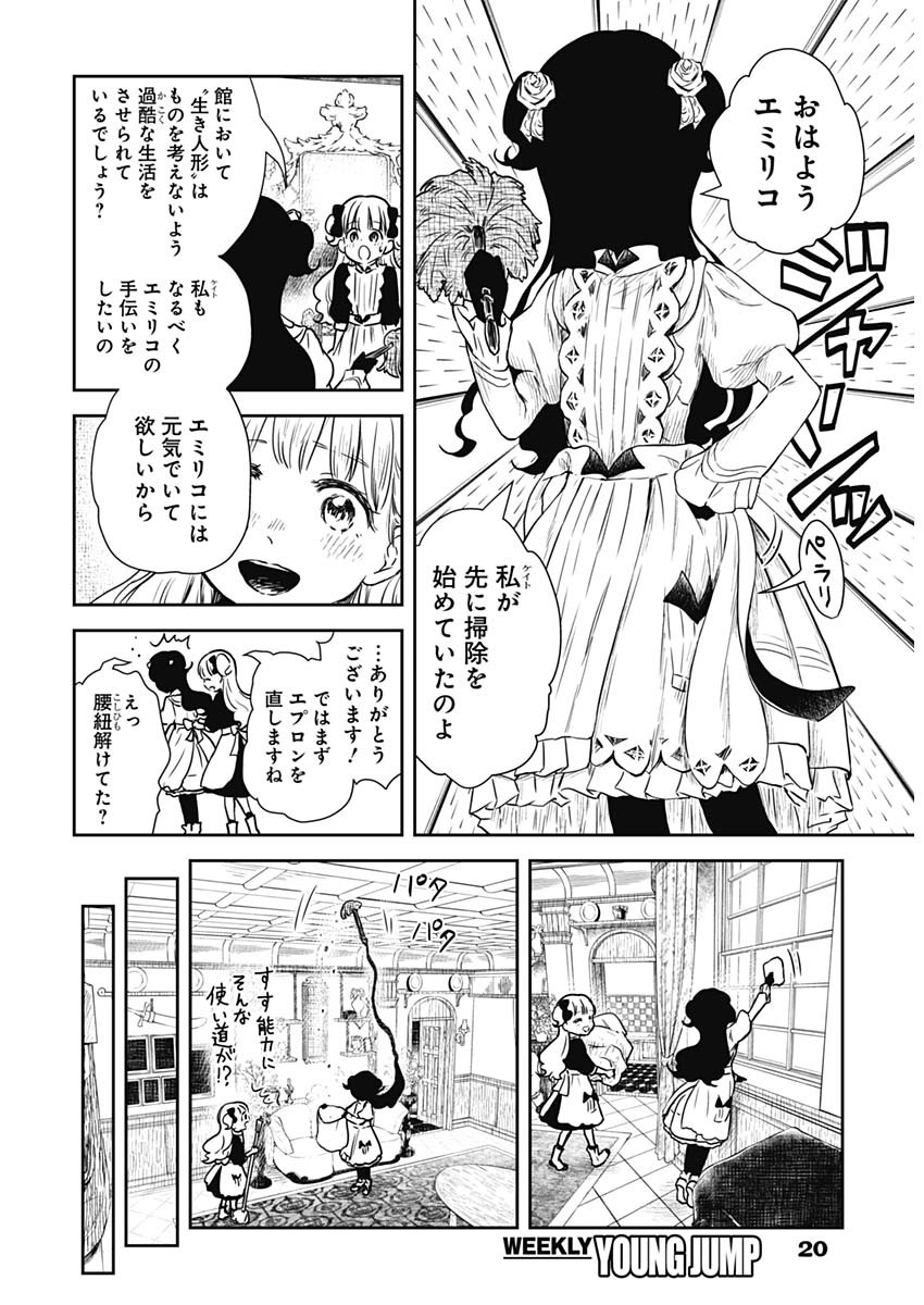 シャドーハウス 第80話 - Page 11