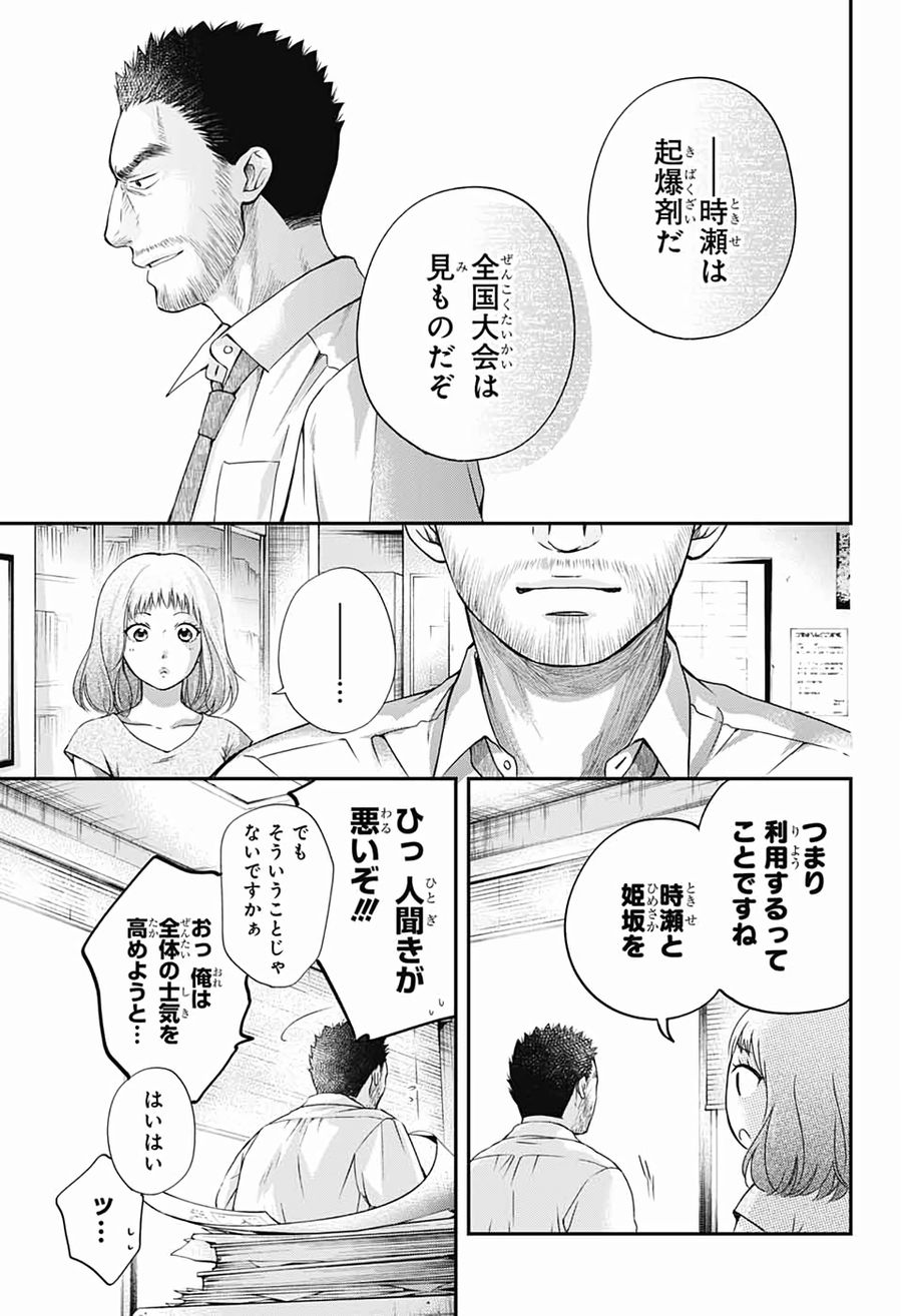 この音とまれ! 第87話 - Page 5