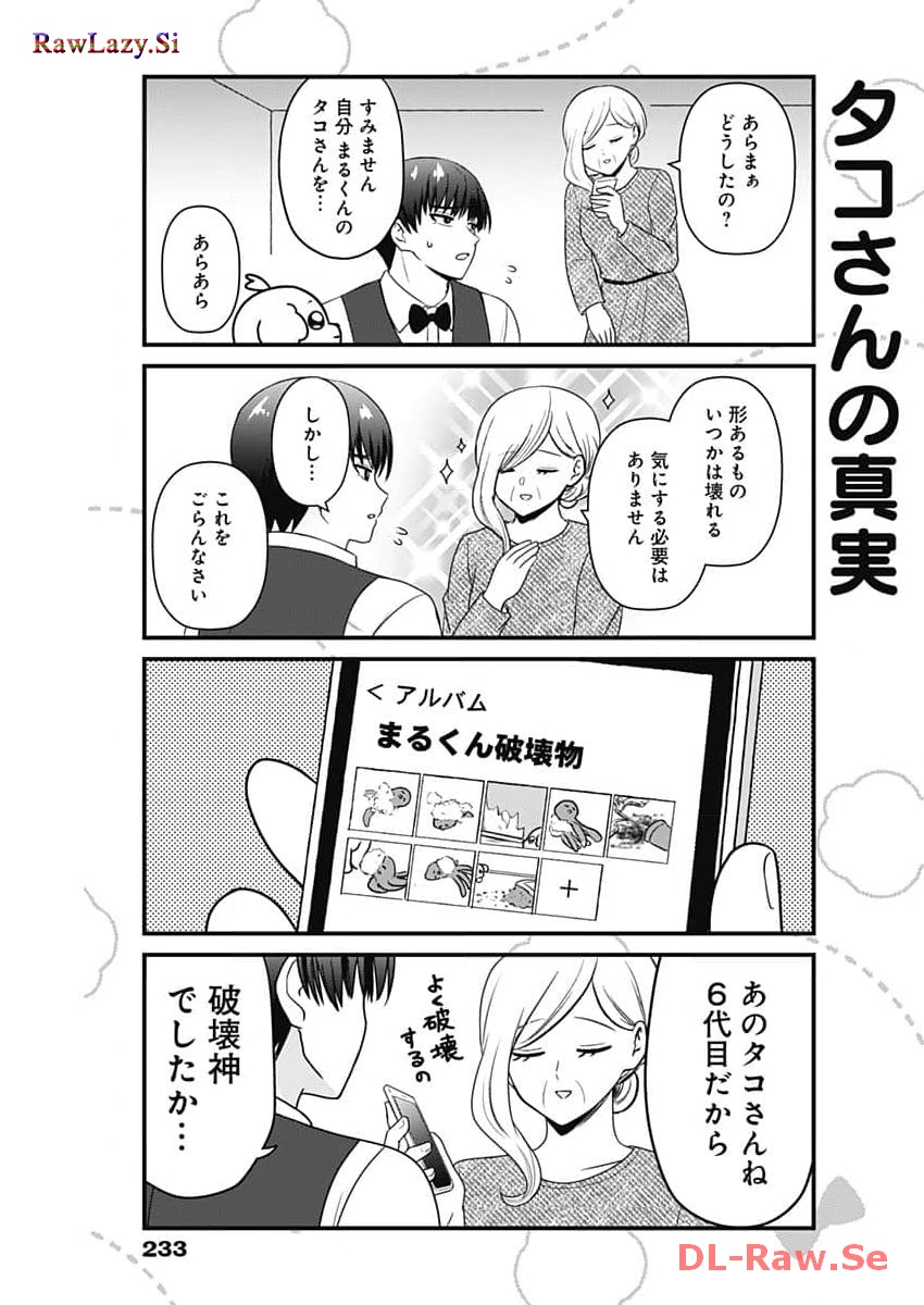 まるくん～はたらくマルチーズ～ 第25話 - Page 5