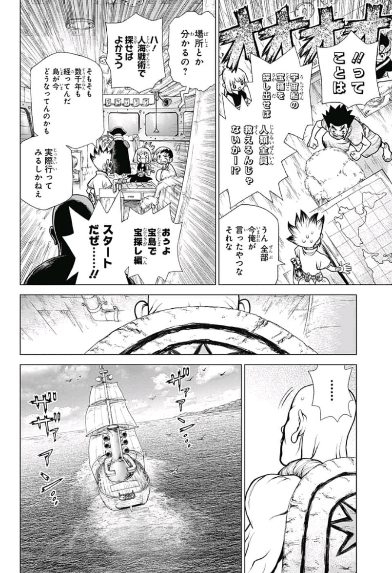 ドクターストーン 第101話 - Page 16