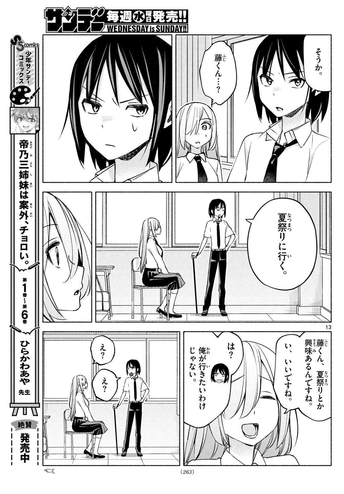 君と悪いことがしたい 第37話 - Page 13