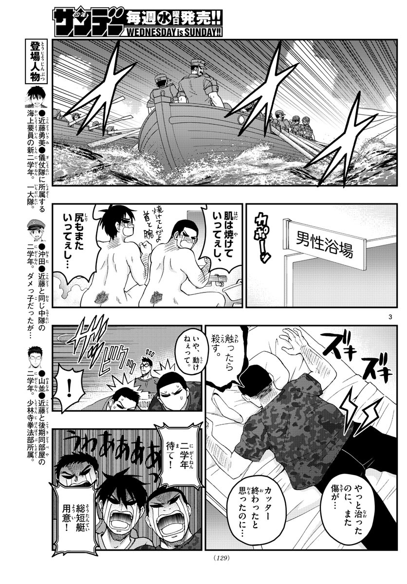 あおざくら防衛大学校物語 第212話 - Page 3