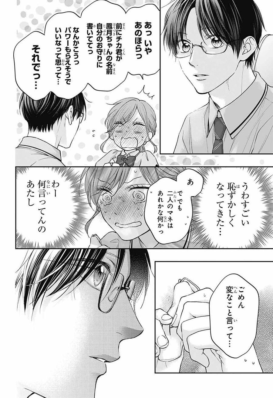 この音とまれ! 第127話 - Page 26