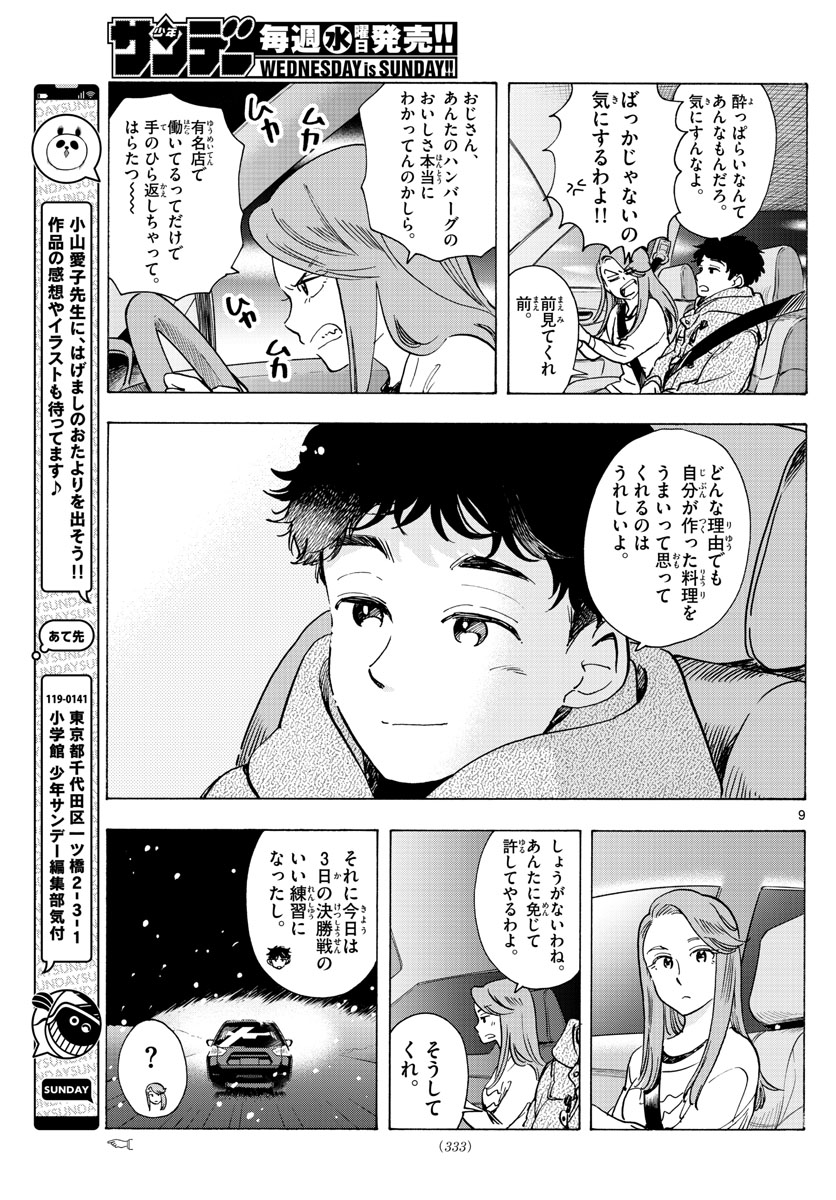 舞妓さんちのまかないさん 第267話 - Page 9