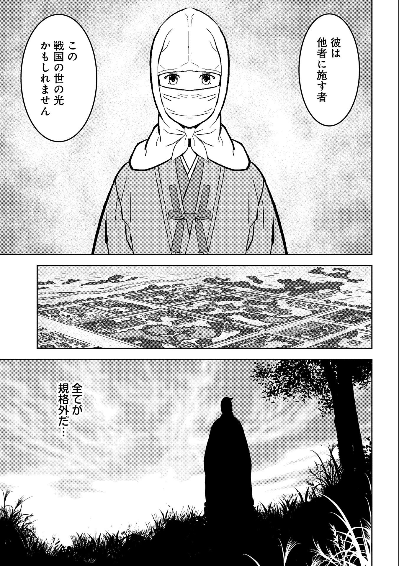 戦国小町苦労譚 第61話 - Page 31