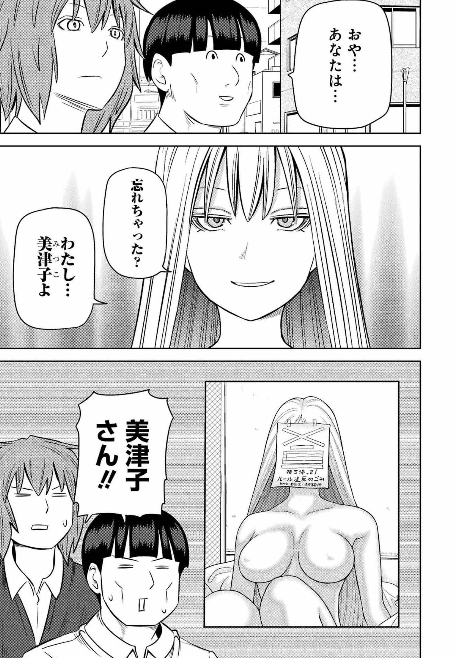 プラスチック姉さん 第253話 - Page 5