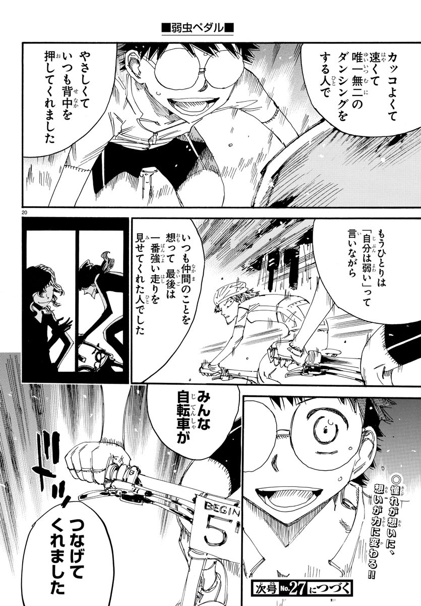 弱虫ペダル 第592話 - Page 20