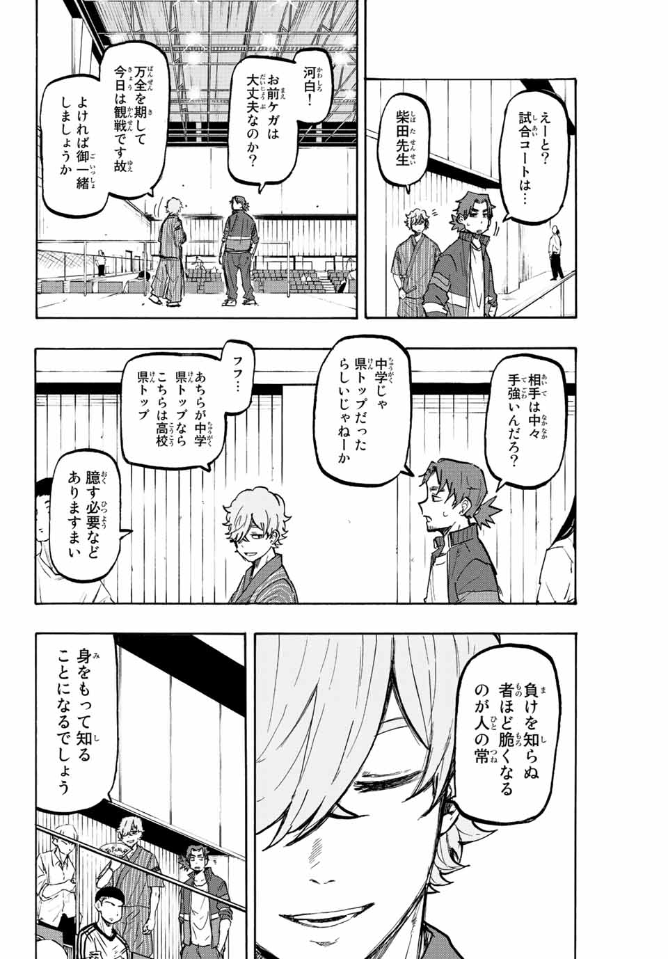 ウイニング パス 第25話 - Page 2