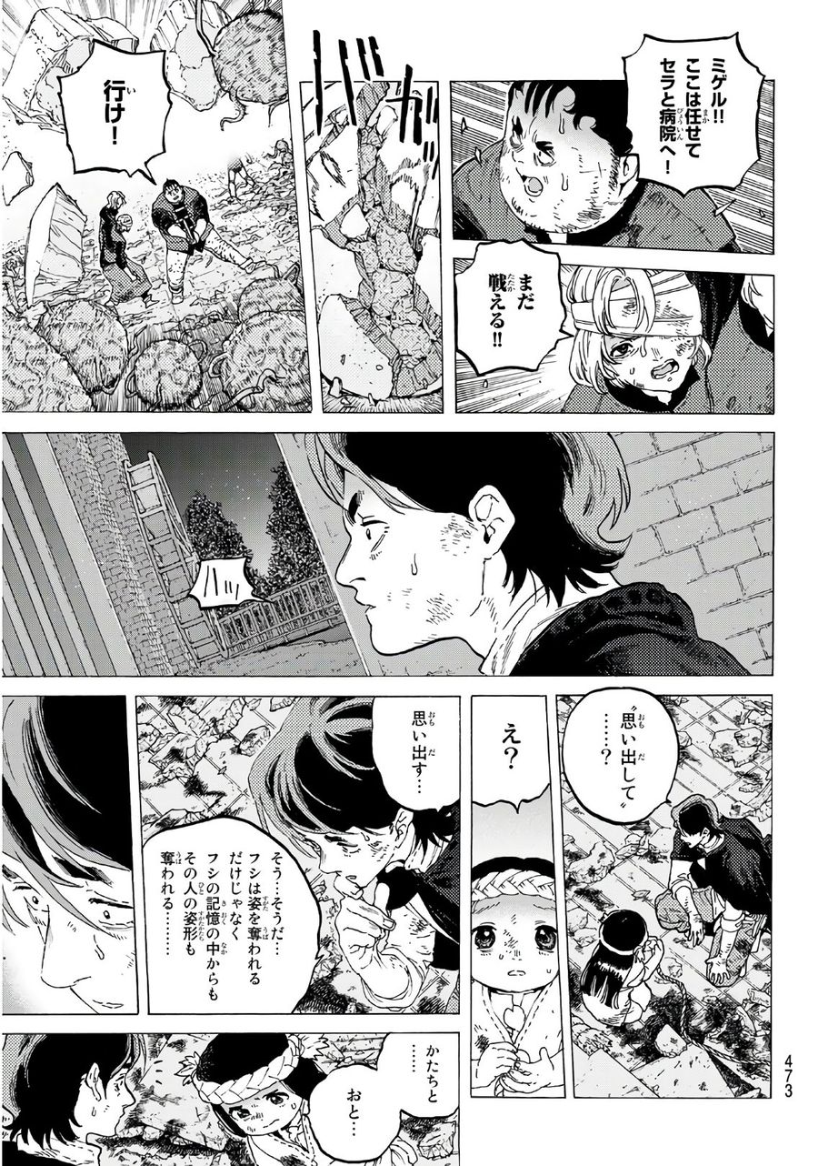 不滅のあなたへ 第110話 - Page 3