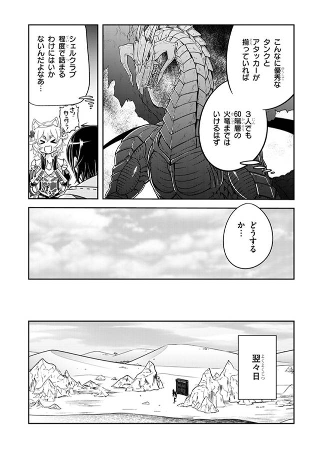 ライブダンジョン！(Comic) 第5.2話 - Page 6