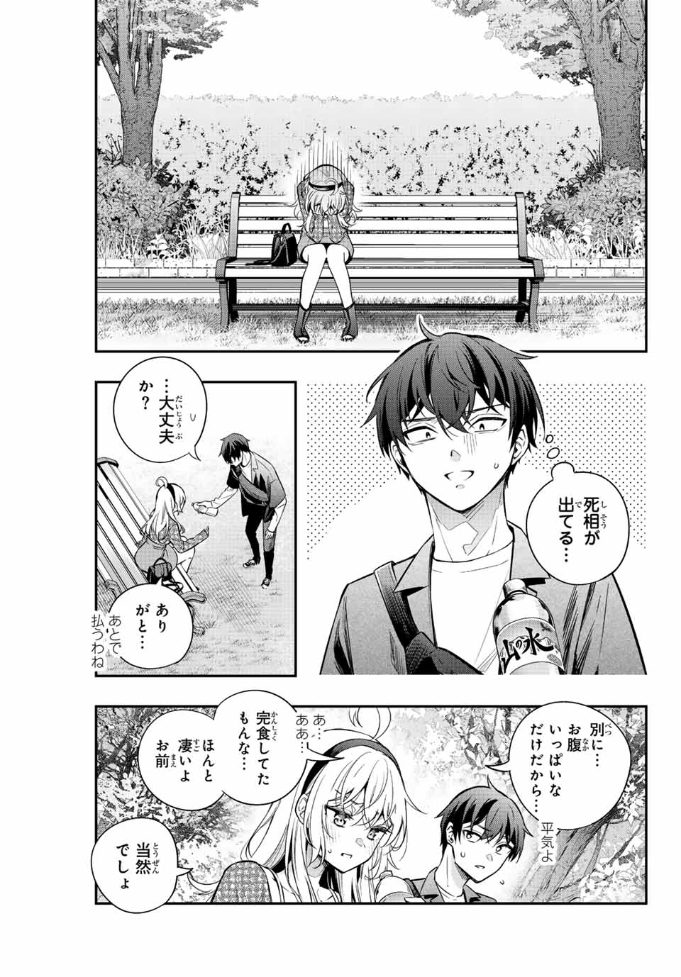 時々ボソッとロシア語でデレる隣のアーリャさん 第22話 - Page 11