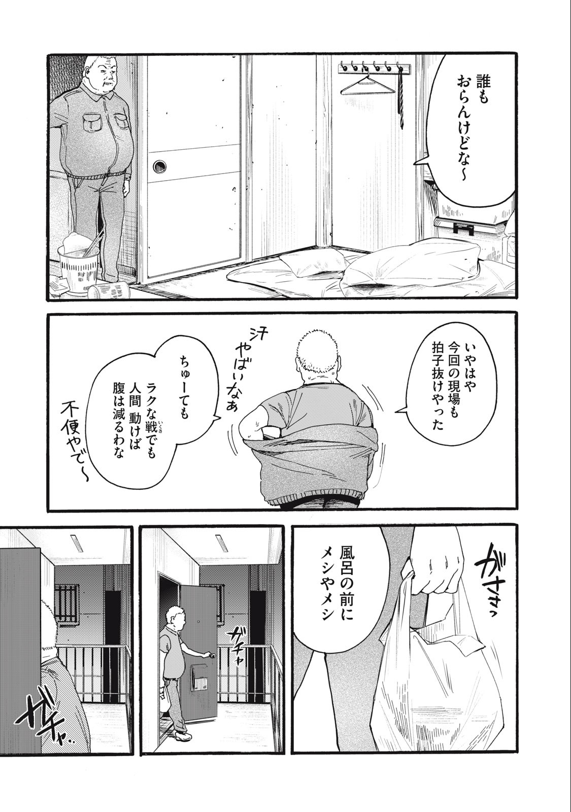 俺の男魂♡サクリファイス 第19話 - Page 3