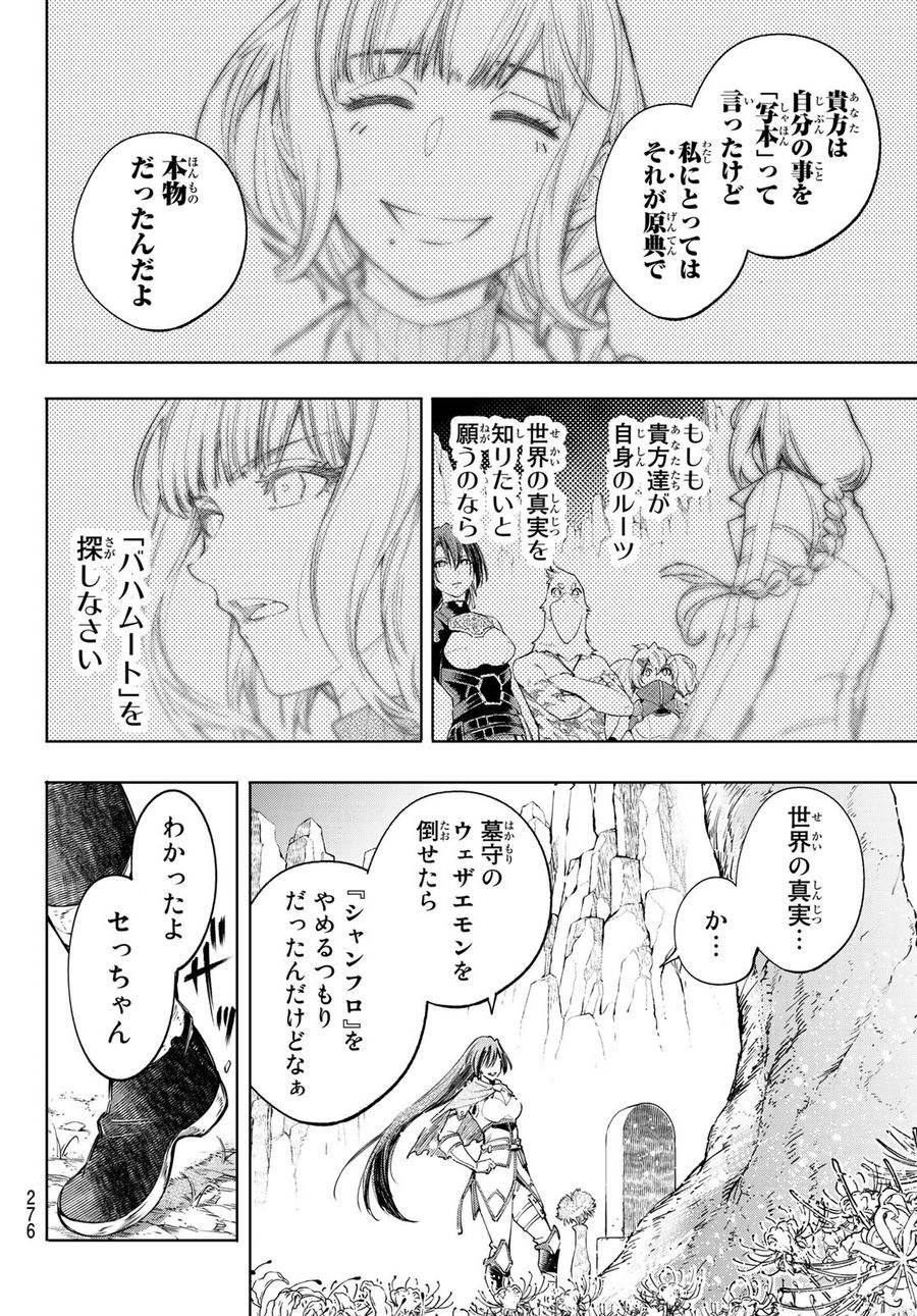 シャングリラ・フロンティア〜クソゲーハンター、神ゲーに挑まんとす〜 第47話 - Page 4