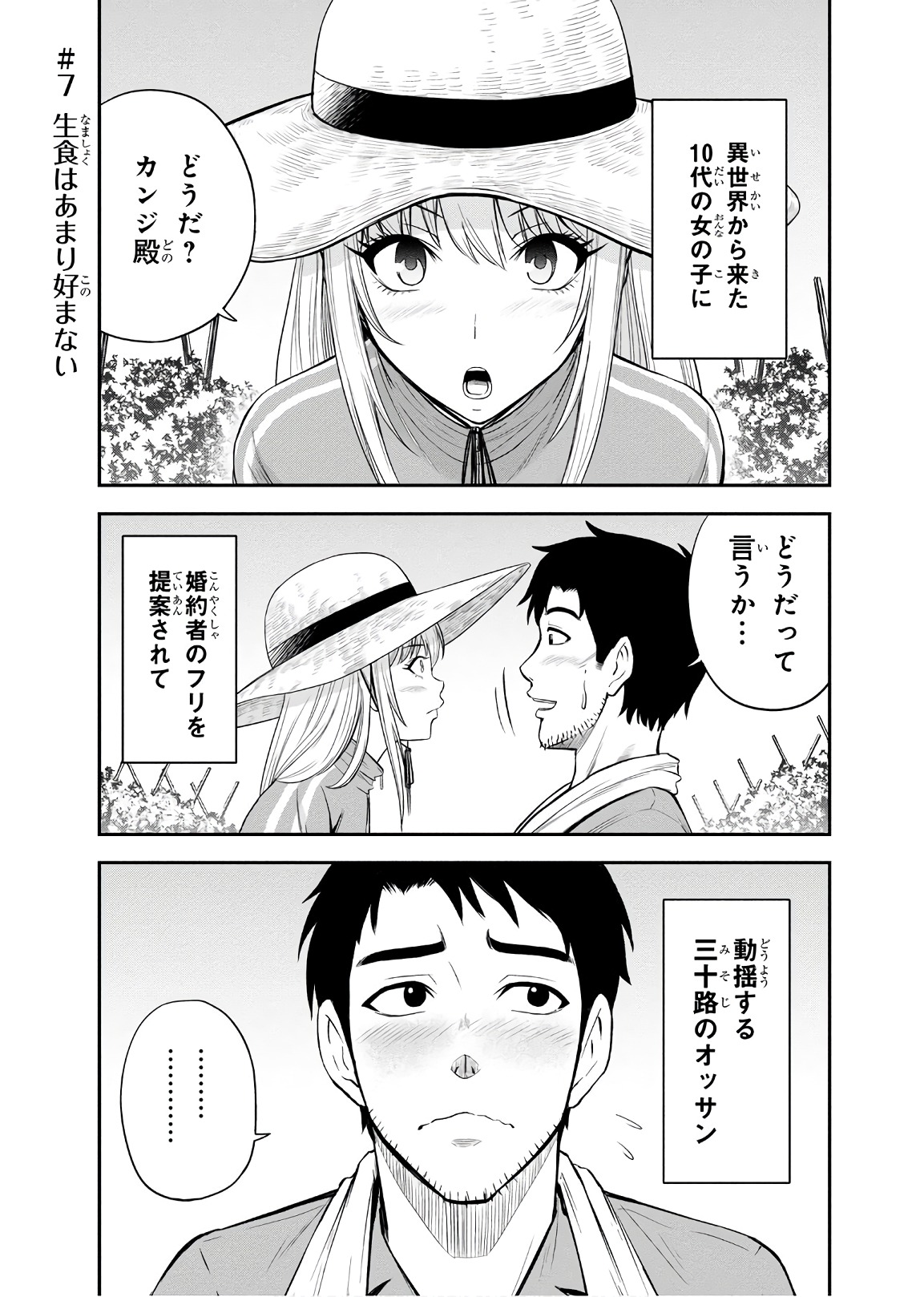 俺んちに来た女騎士と 田舎暮らしすることになった件 第7話 - Page 1