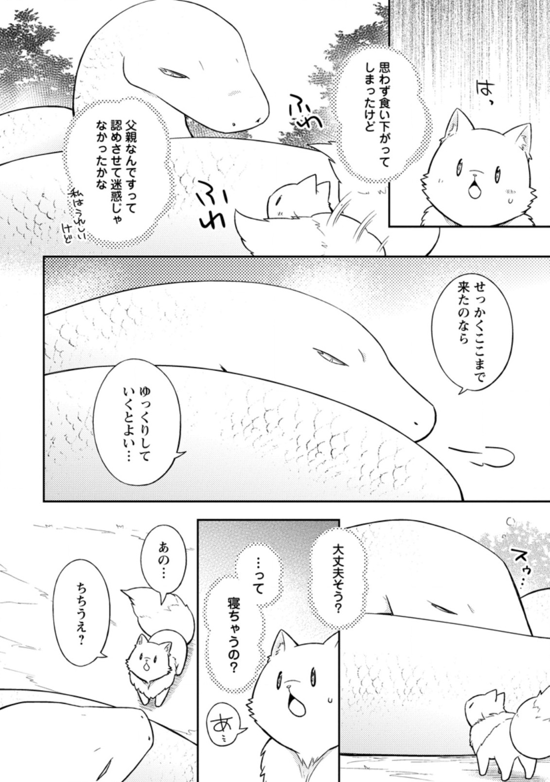 北の砦にて 第15.3話 - Page 2