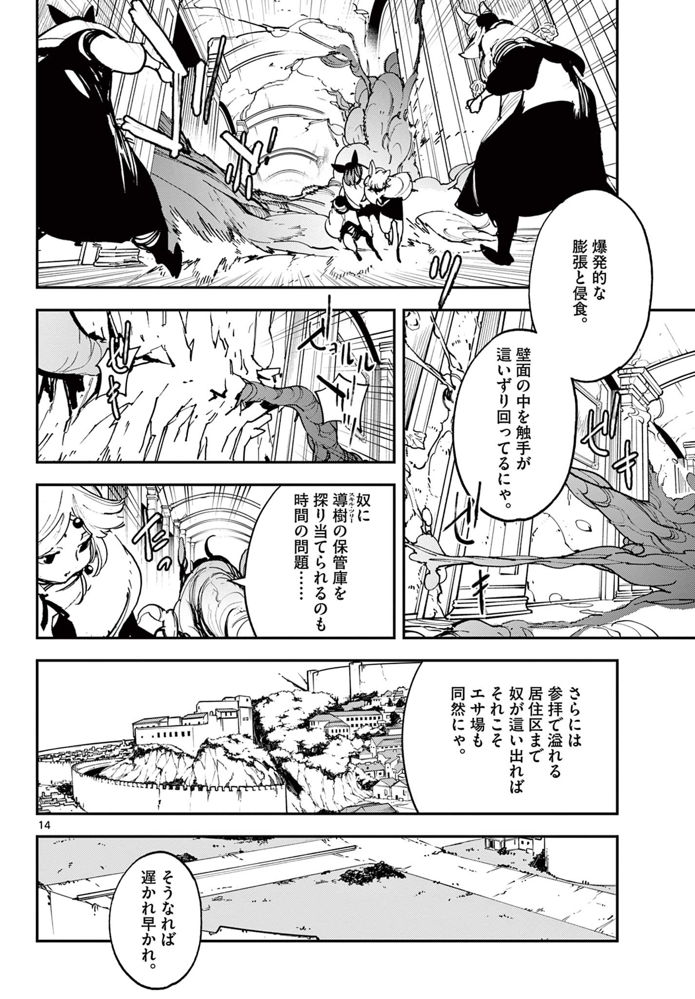 任侠転生 -異世界のヤクザ姫- 第31.1話 - Page 14