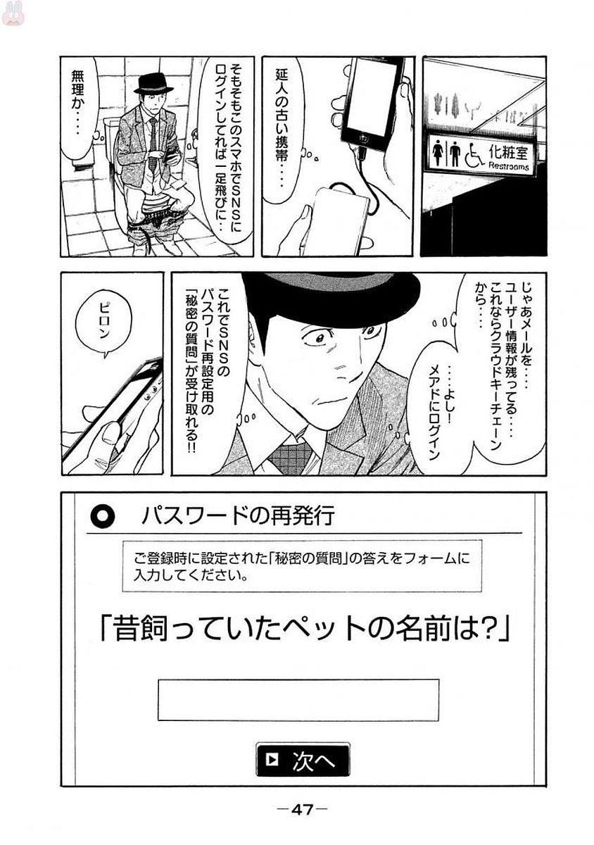 マイホームヒーロー 第19話 - Page 3