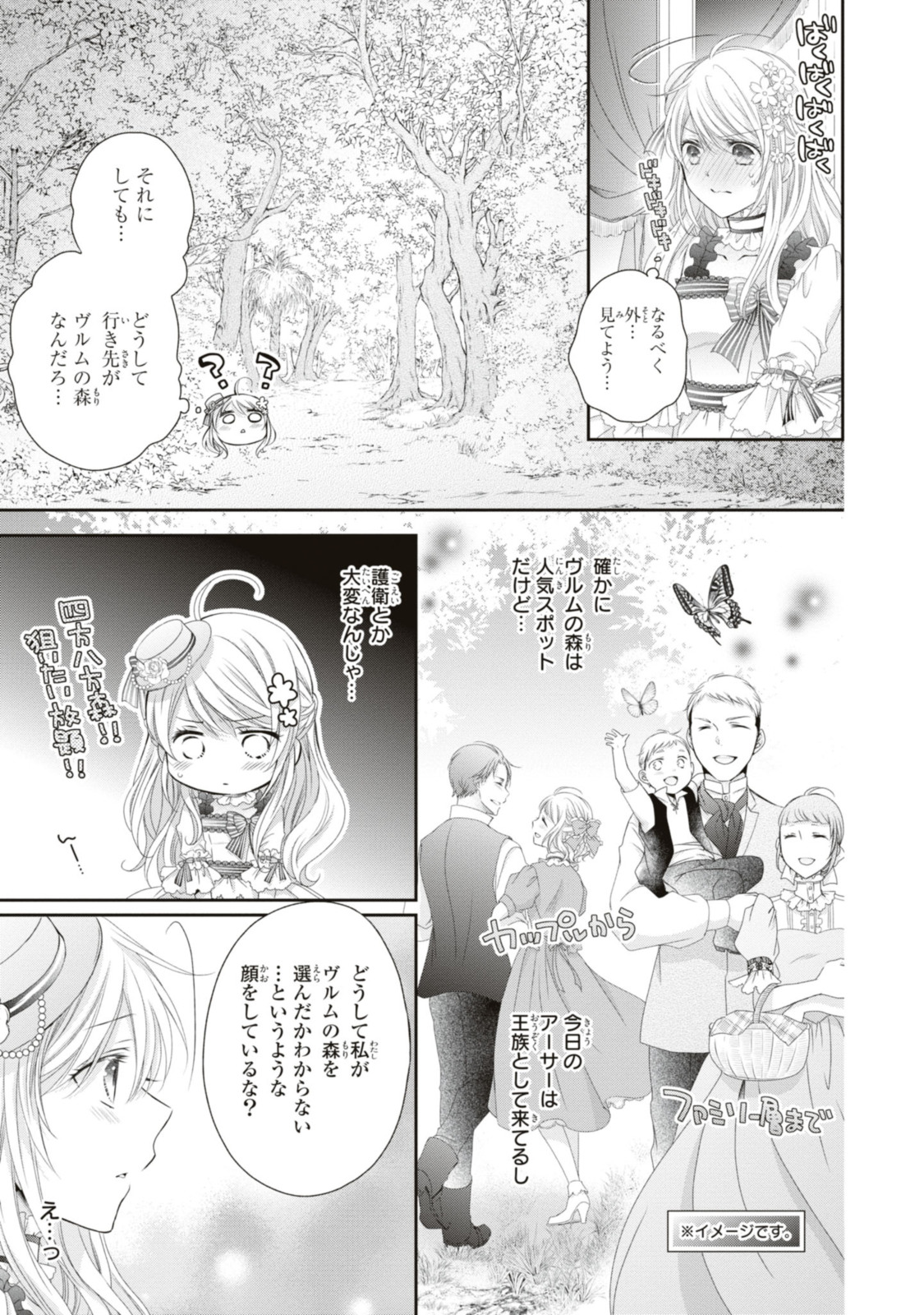 王子様に溺愛されて困ってます～転生ヒロイン、乙女ゲーム奮闘記～ 第17.1話 - Page 3