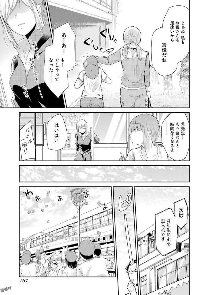 兄の嫁と暮らしています。 第40話 - Page 11