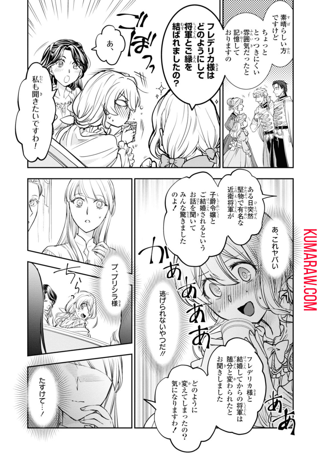 昨今のシンデレラは靴を落とさない。 第12.3話 - Page 1