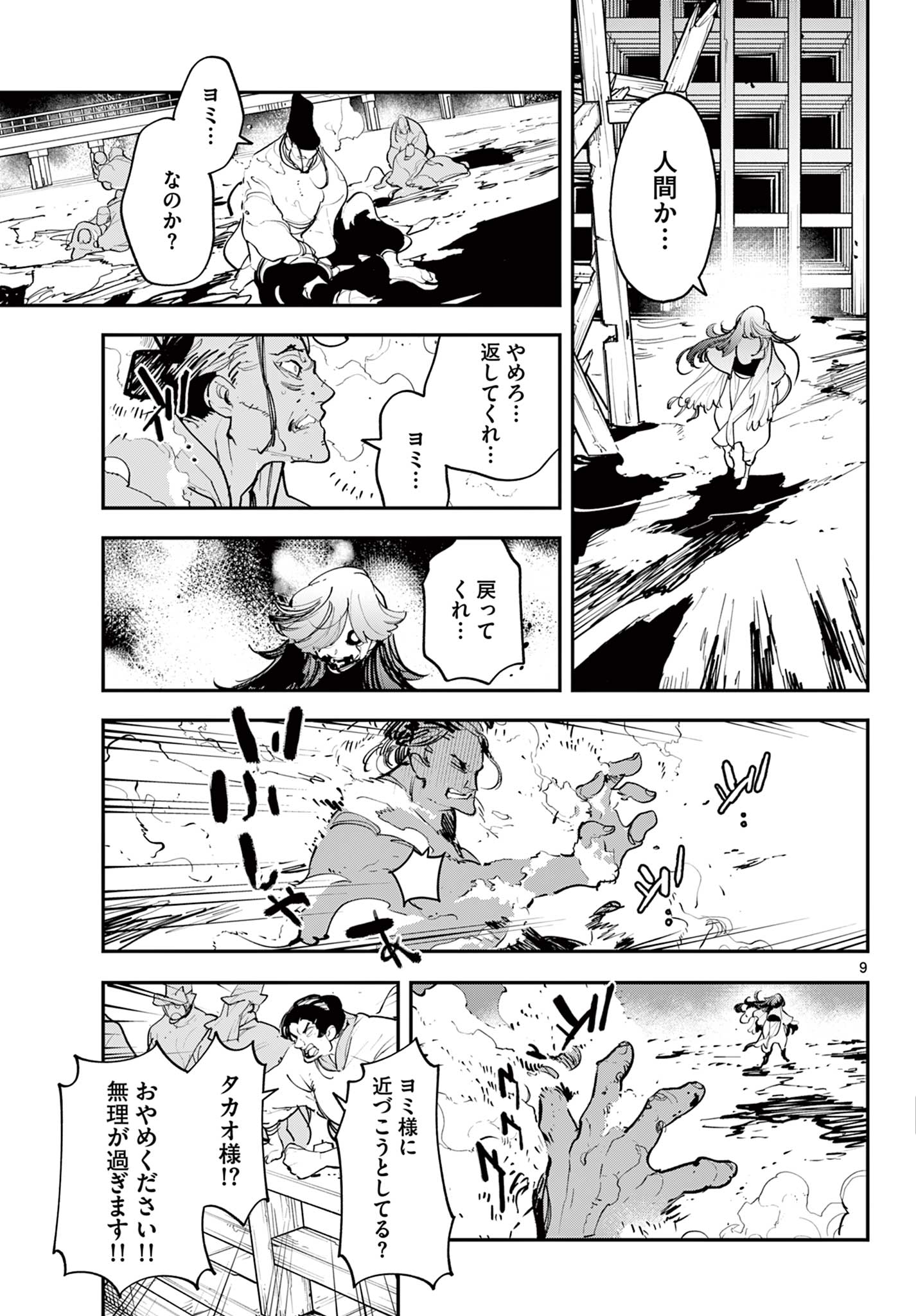 任侠転生 -異世界のヤクザ姫- 第45.1話 - Page 8