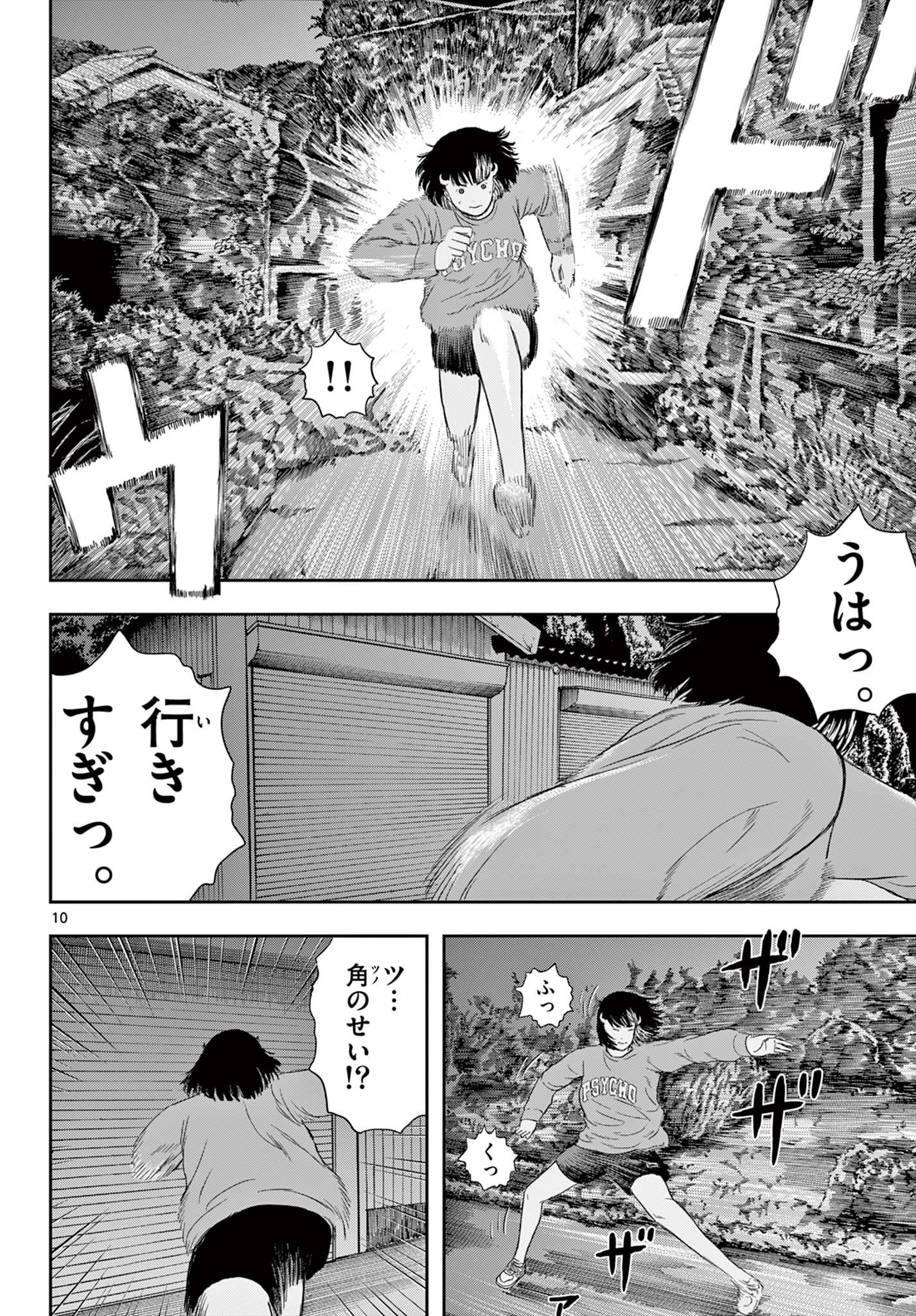 アキナちゃん神がかる 第3.1話 - Page 10