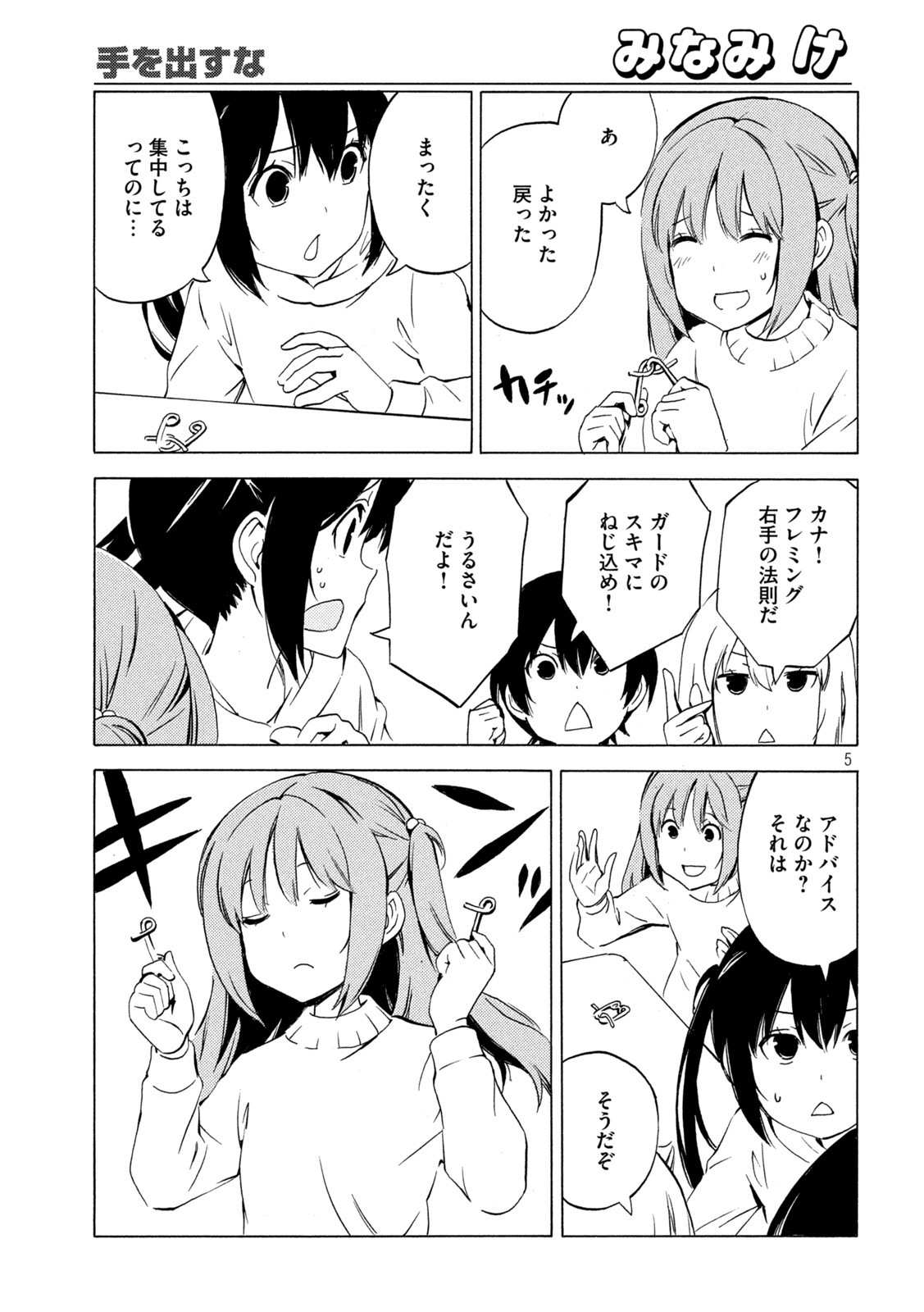 みなみけ 第449話 - Page 5