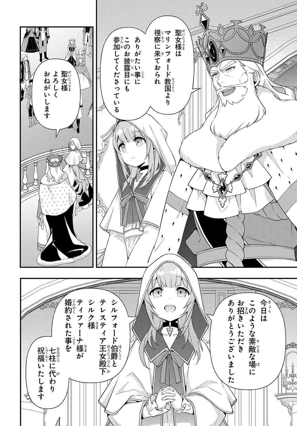 転生貴族の異世界冒険録 第49話 - Page 28