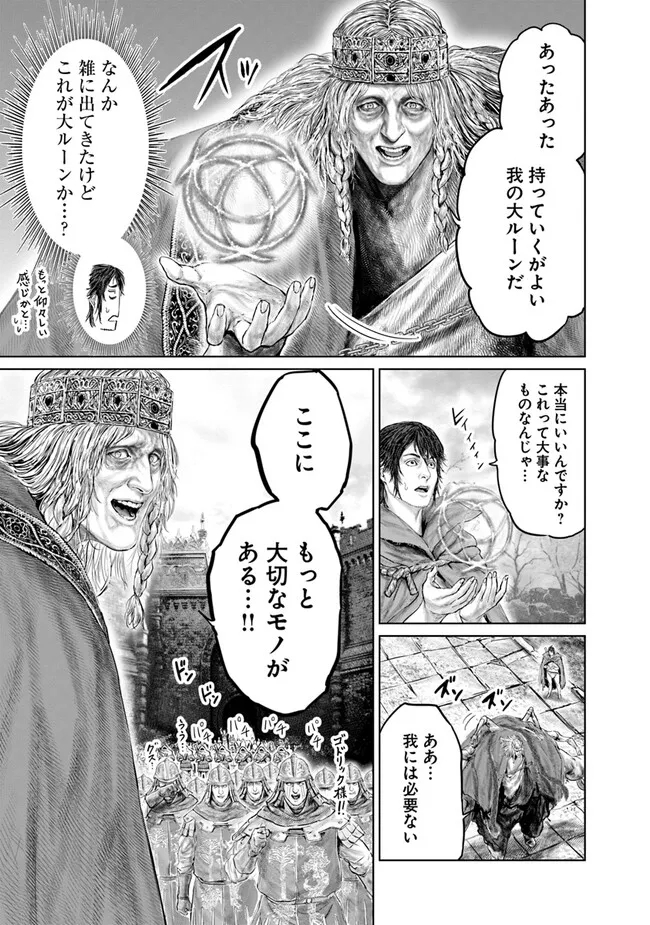 Elden Ring Ougonju e no Michi / ELDEN RING 黄金樹への道 第12話 - Page 13