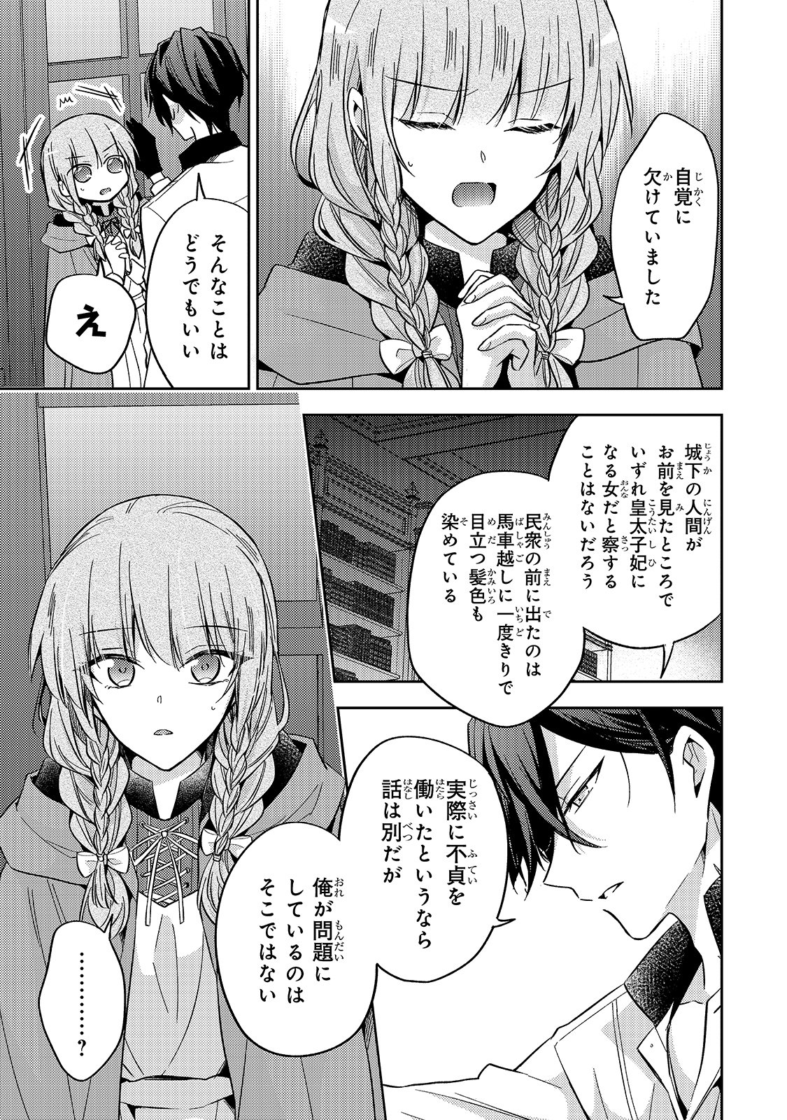 Loop 7-kai me no Akuyaku Reijou wa 第8話 - Page 27