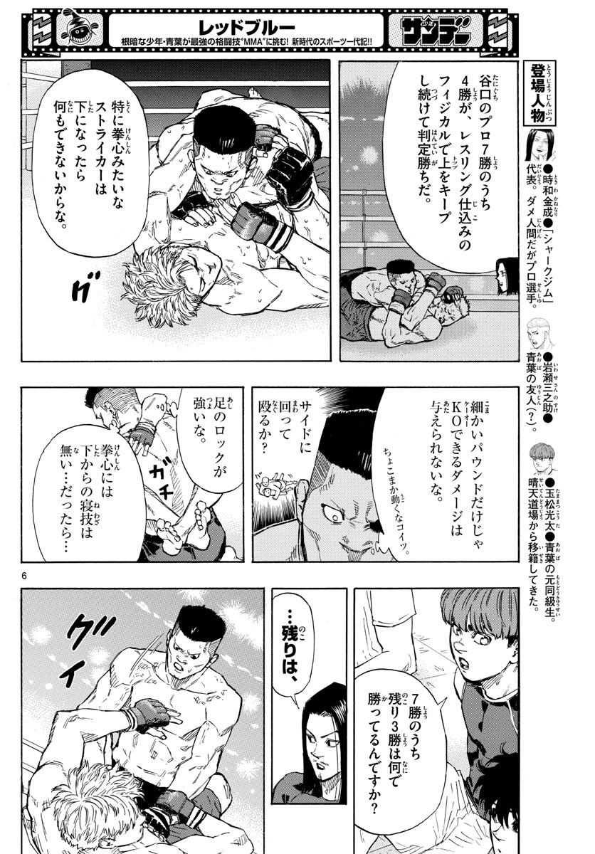 レッドブルー 第26話 - Page 6