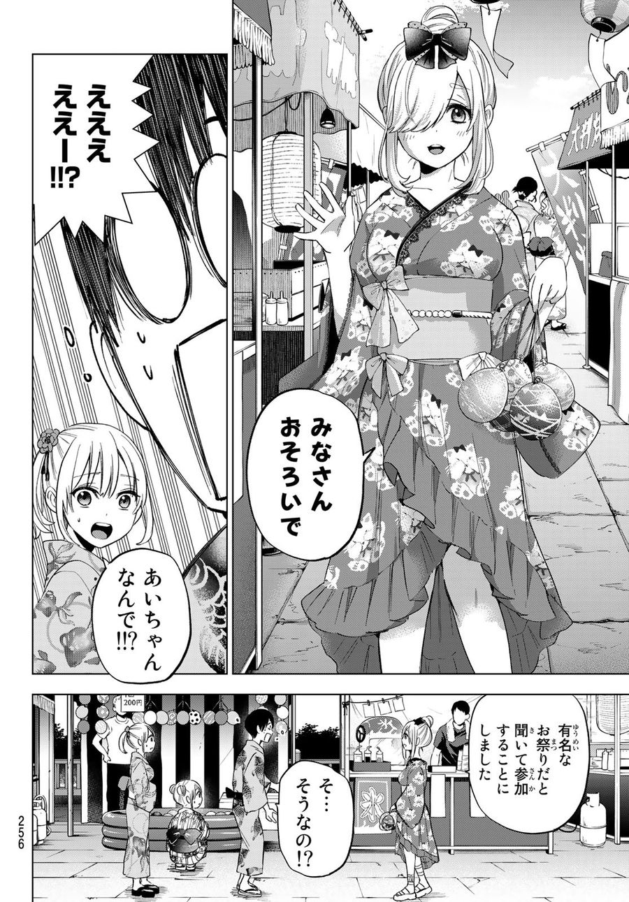 カッコウの許嫁 第75話 - Page 10