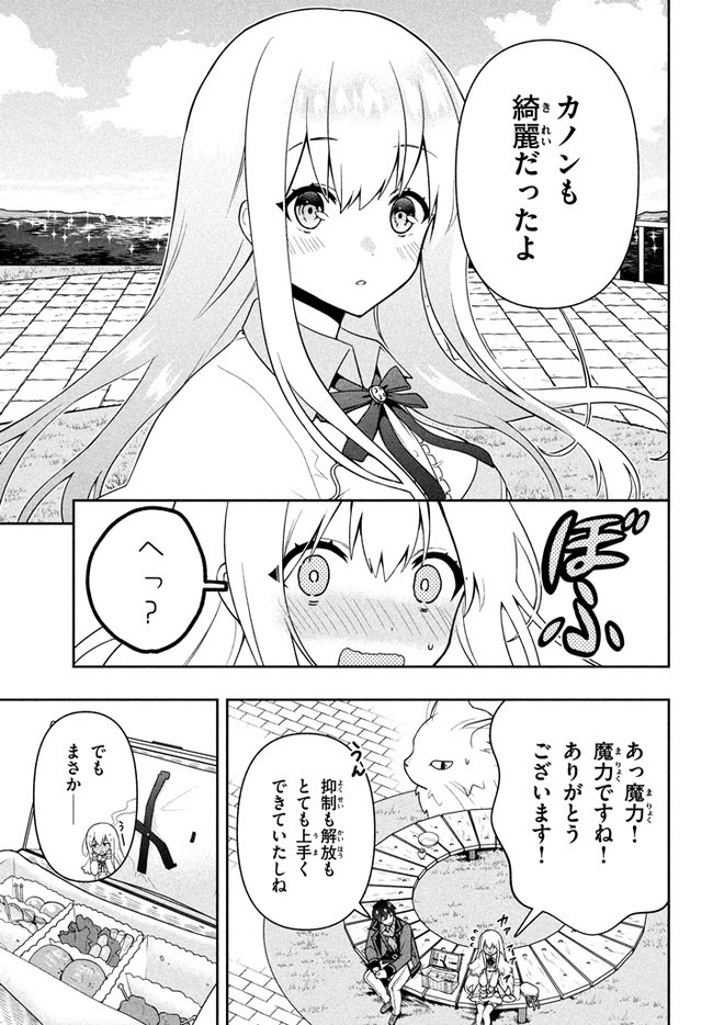 六姫は神護衛に恋をする　～最強の守護騎士、転生して魔法学園に行く～ 第9話 - Page 7