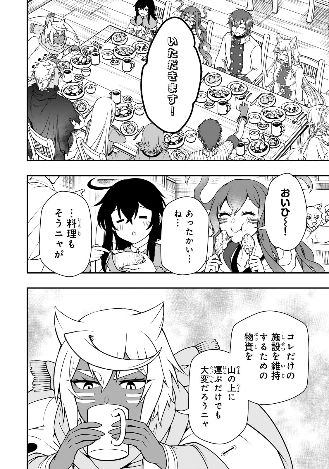 LV2からチートだった元勇者候補のまったり異世界ライフ 第46話 - Page 14