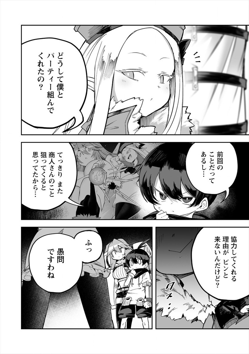 搾り取らないで、女商人さん!! 第20話 - Page 4