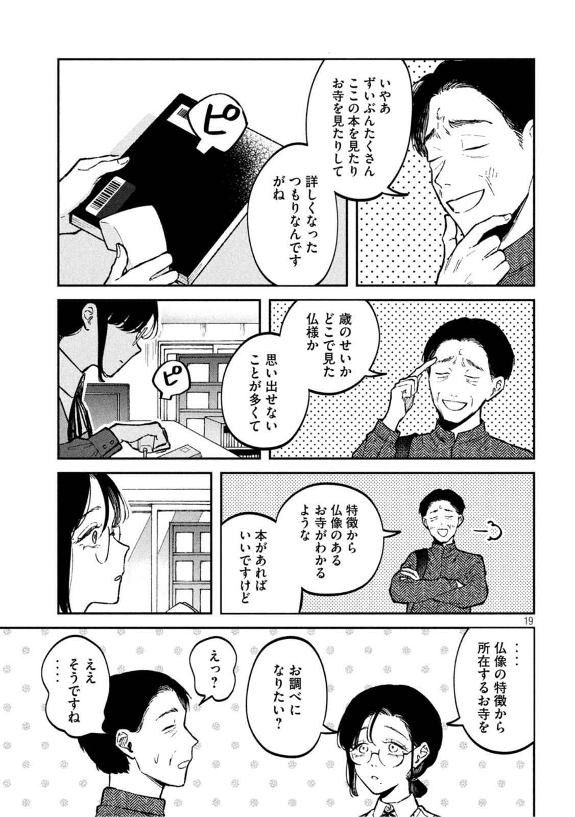 税金で買った本 第29話 - Page 19